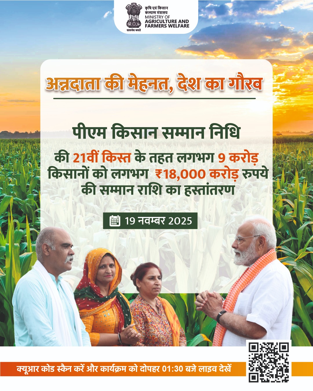 PM Kisan Samman Nidhi